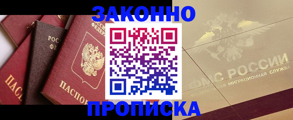 прописка в квартире в Чебоксарах